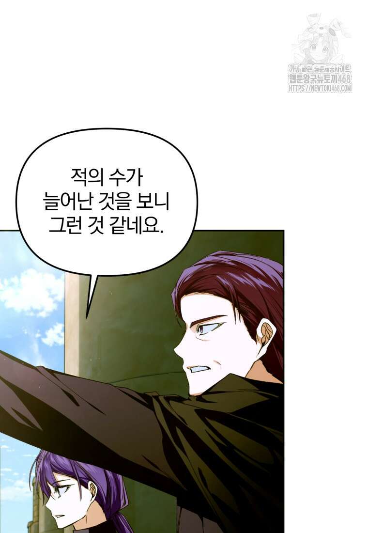 미친 악당의 품으로 떨어졌다 76화 27