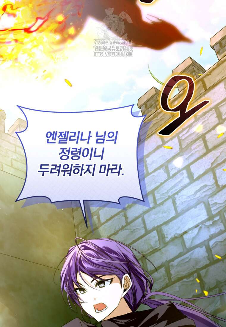 미친 악당의 품으로 떨어졌다 76화 31