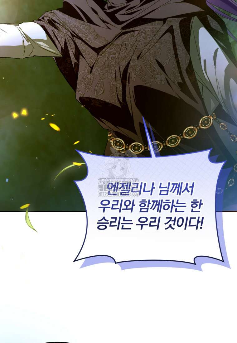 미친 악당의 품으로 떨어졌다 76화 32