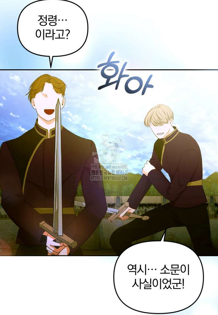 미친 악당의 품으로 떨어졌다 76화 33