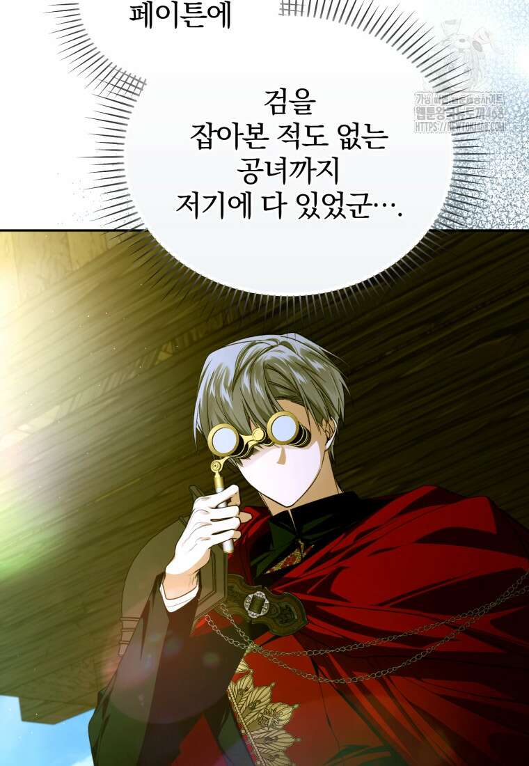 미친 악당의 품으로 떨어졌다 76화 35