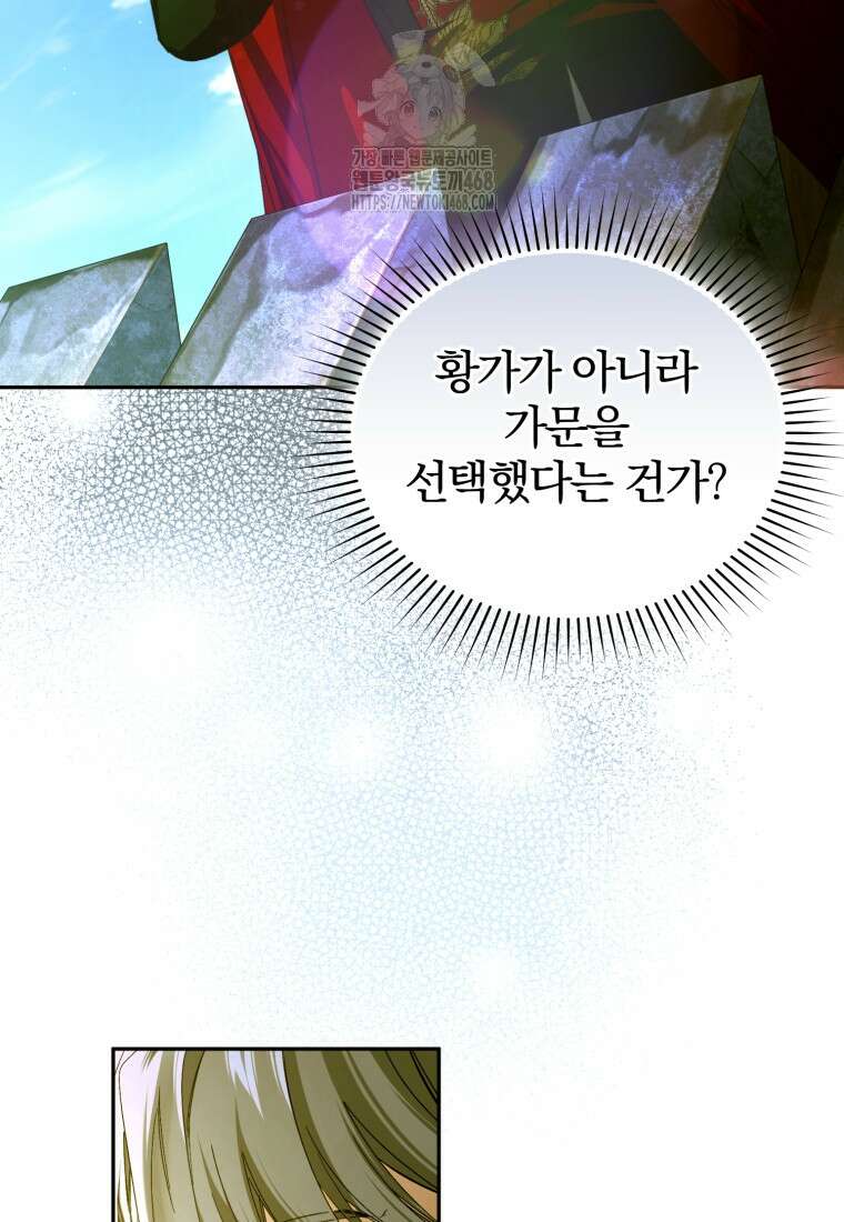 미친 악당의 품으로 떨어졌다 76화 36