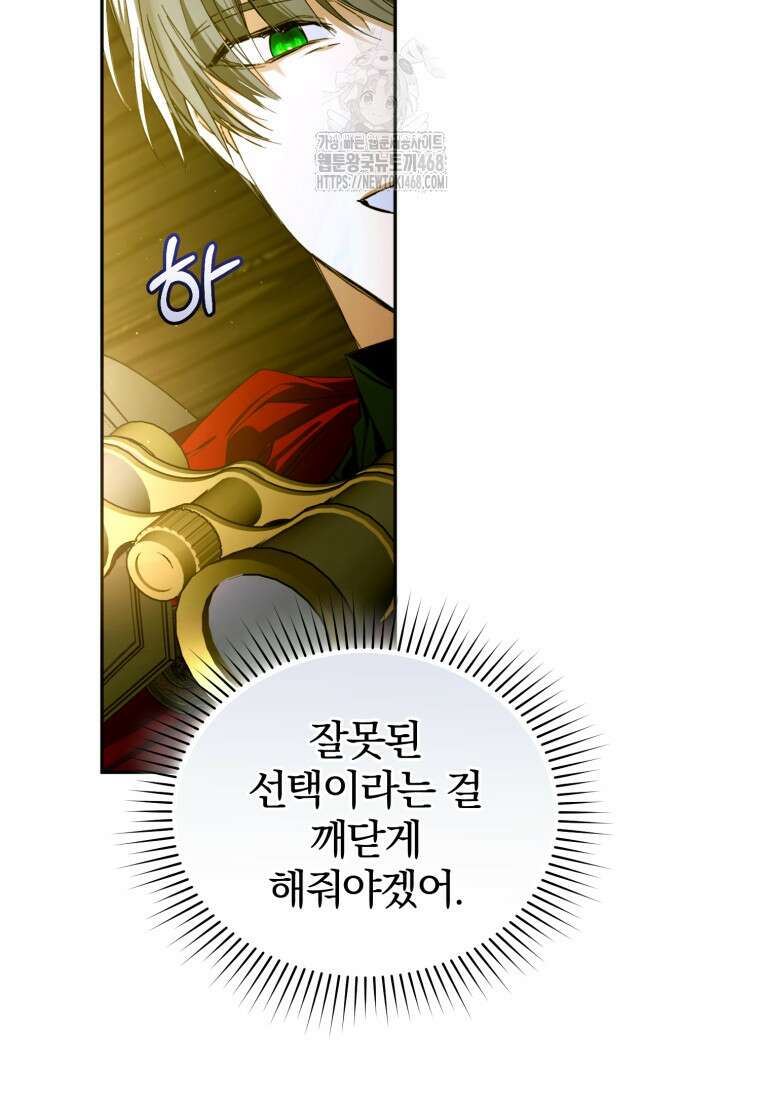 미친 악당의 품으로 떨어졌다 76화 37
