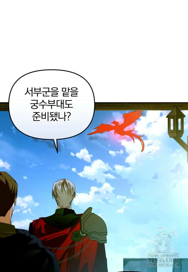 미친 악당의 품으로 떨어졌다 76화 38