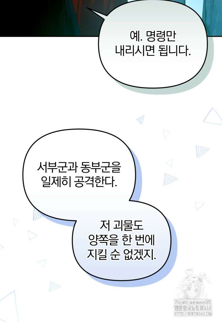 미친 악당의 품으로 떨어졌다 76화 39