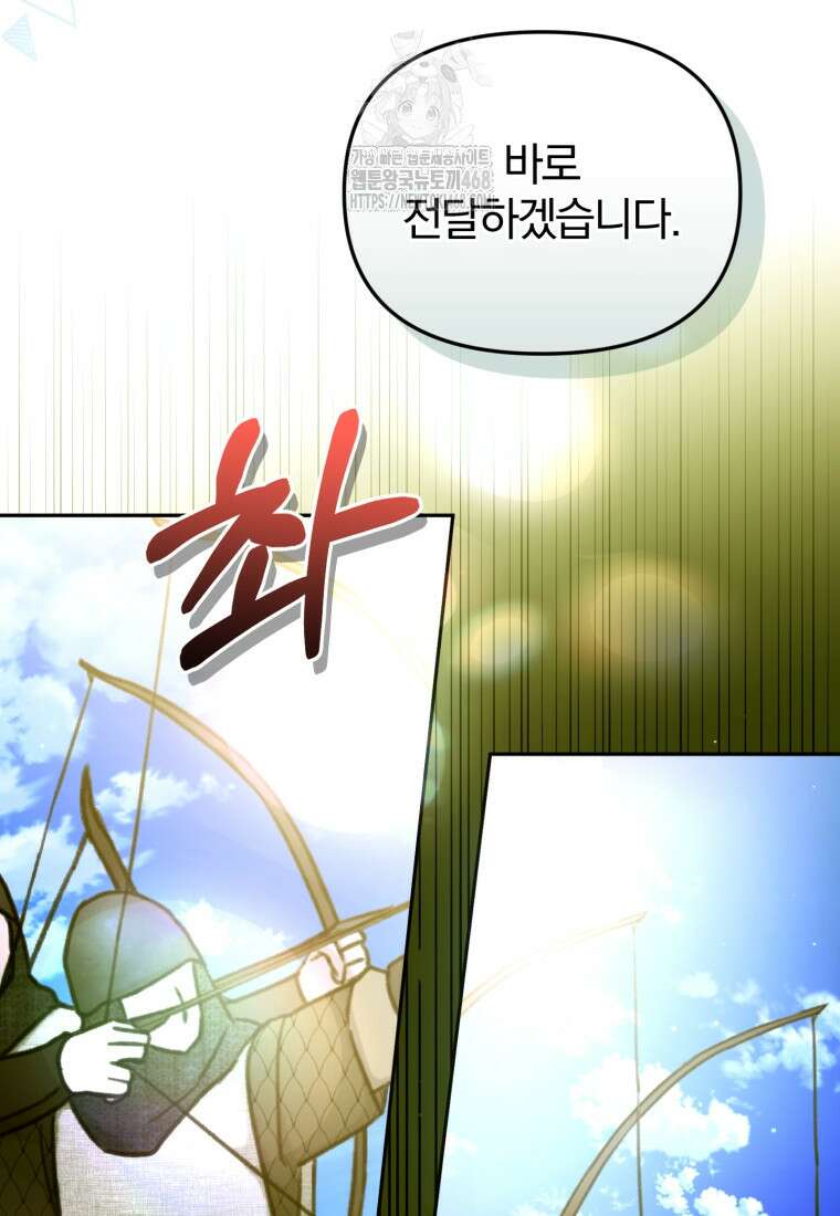 미친 악당의 품으로 떨어졌다 76화 40