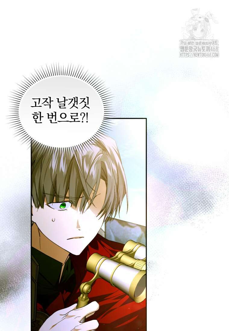 미친 악당의 품으로 떨어졌다 76화 46