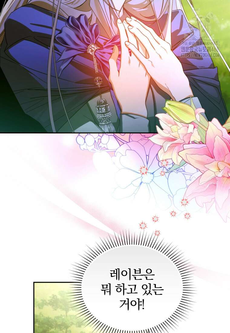 미친 악당의 품으로 떨어졌다 76화 49