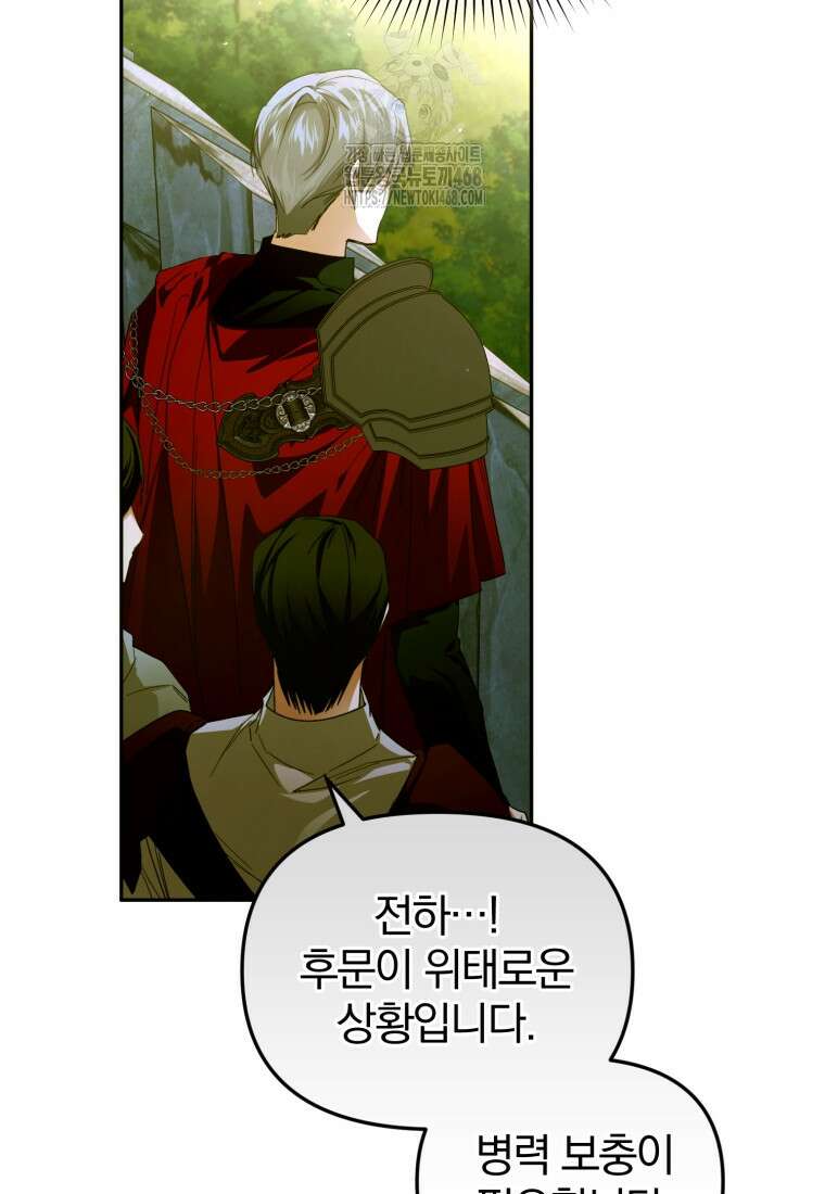 미친 악당의 품으로 떨어졌다 76화 50
