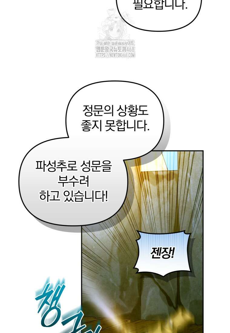 미친 악당의 품으로 떨어졌다 76화 51