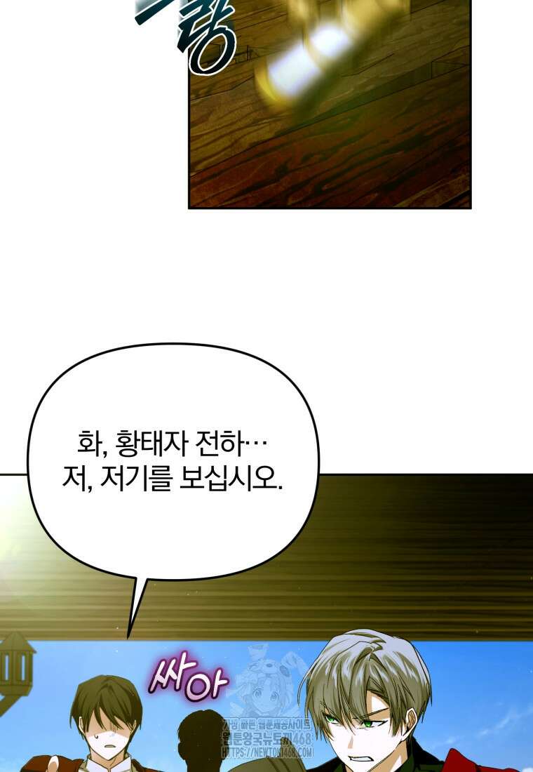 미친 악당의 품으로 떨어졌다 76화 52