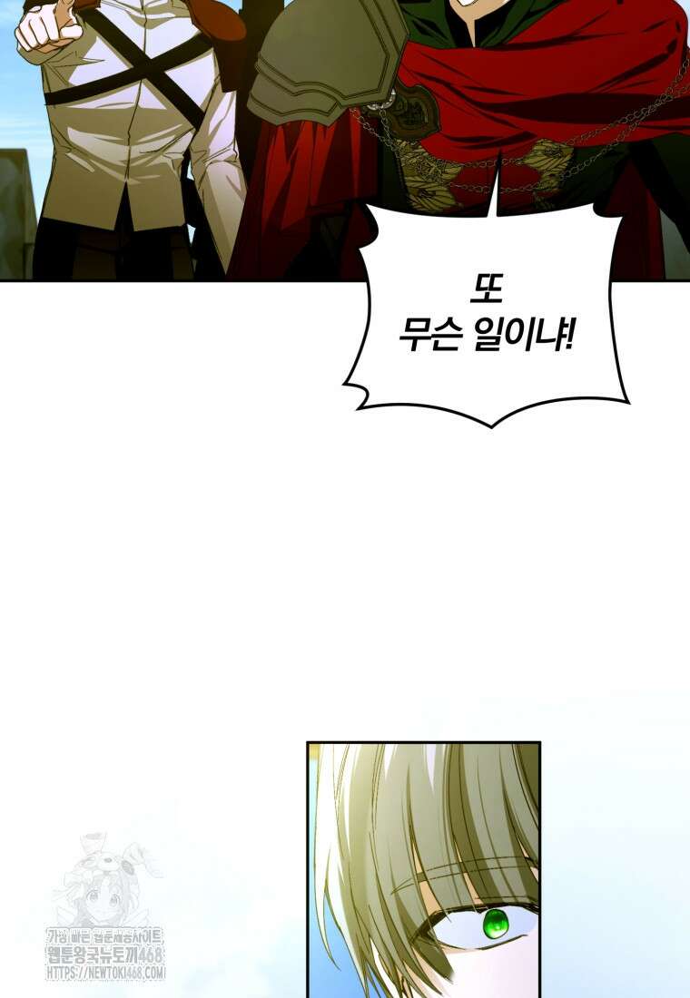 미친 악당의 품으로 떨어졌다 76화 53