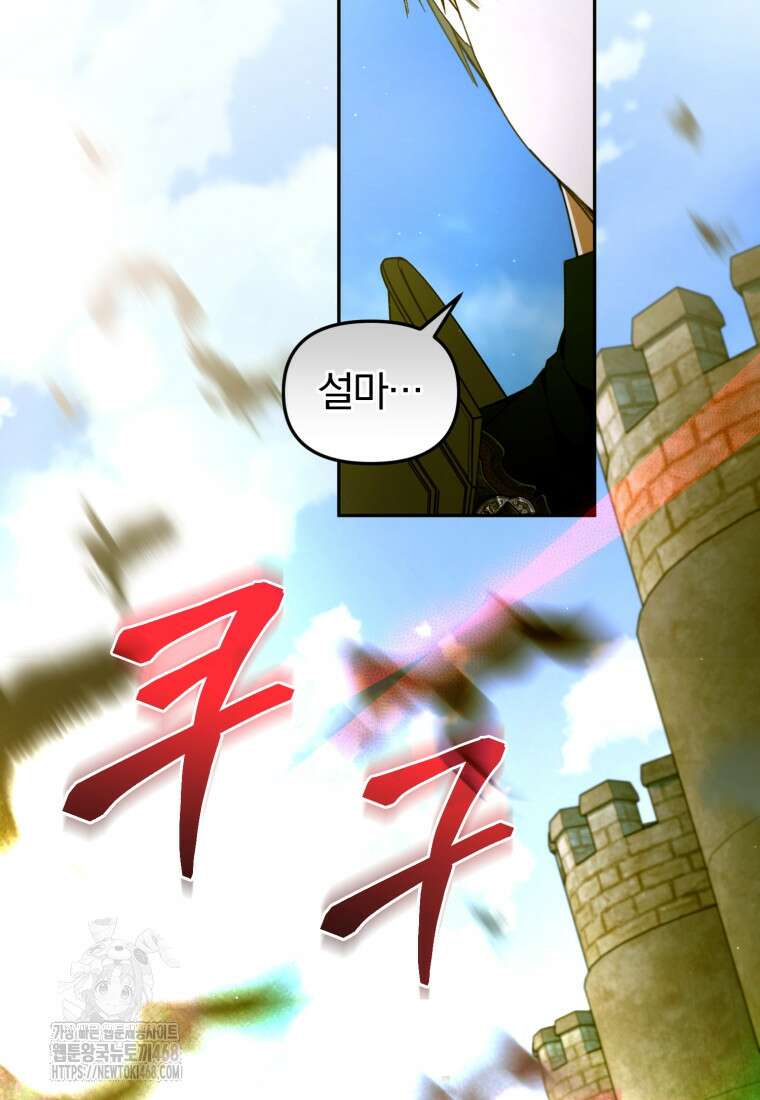 미친 악당의 품으로 떨어졌다 76화 54