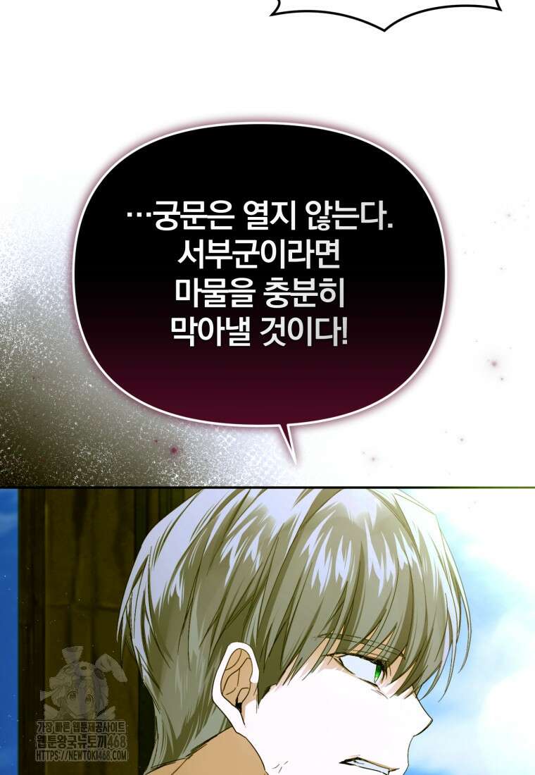 미친 악당의 품으로 떨어졌다 76화 57