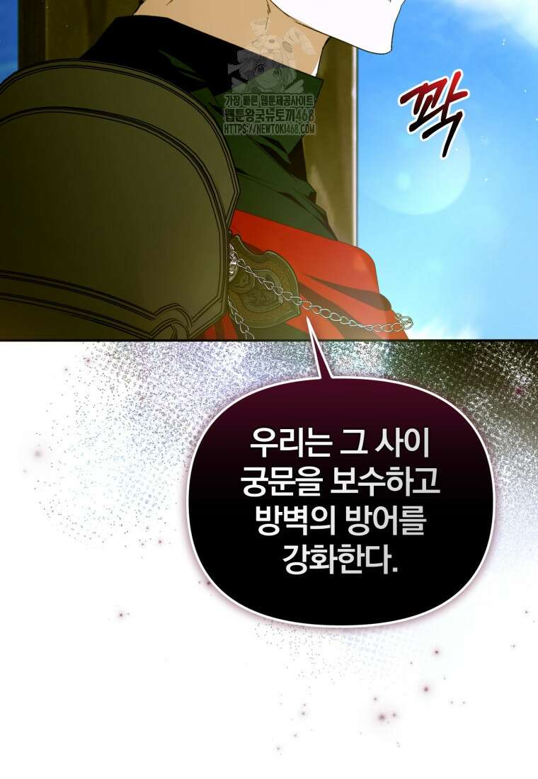 미친 악당의 품으로 떨어졌다 76화 58