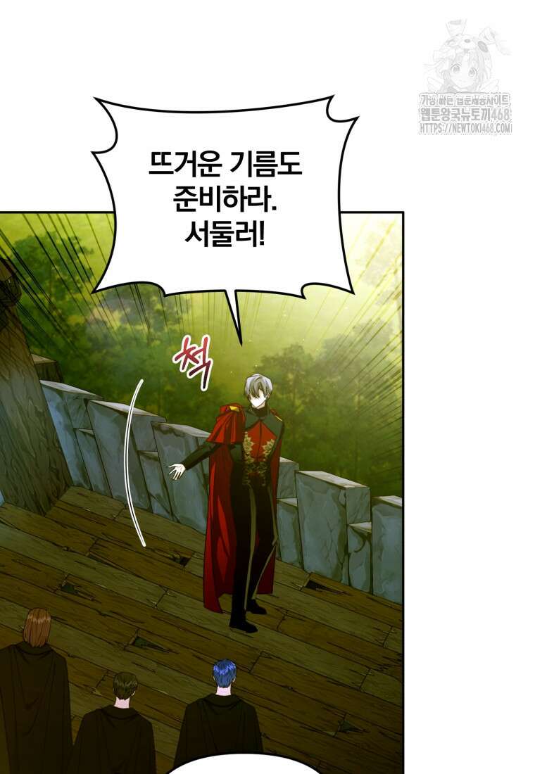 미친 악당의 품으로 떨어졌다 76화 59