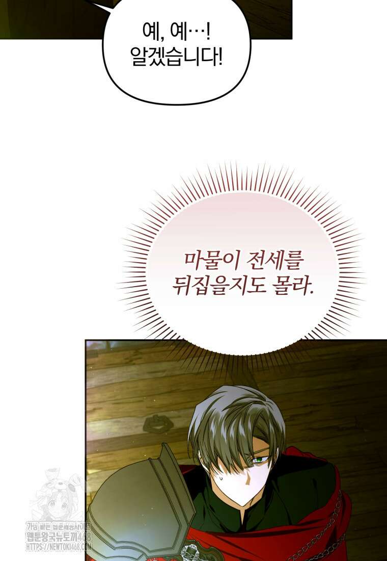 미친 악당의 품으로 떨어졌다 76화 60