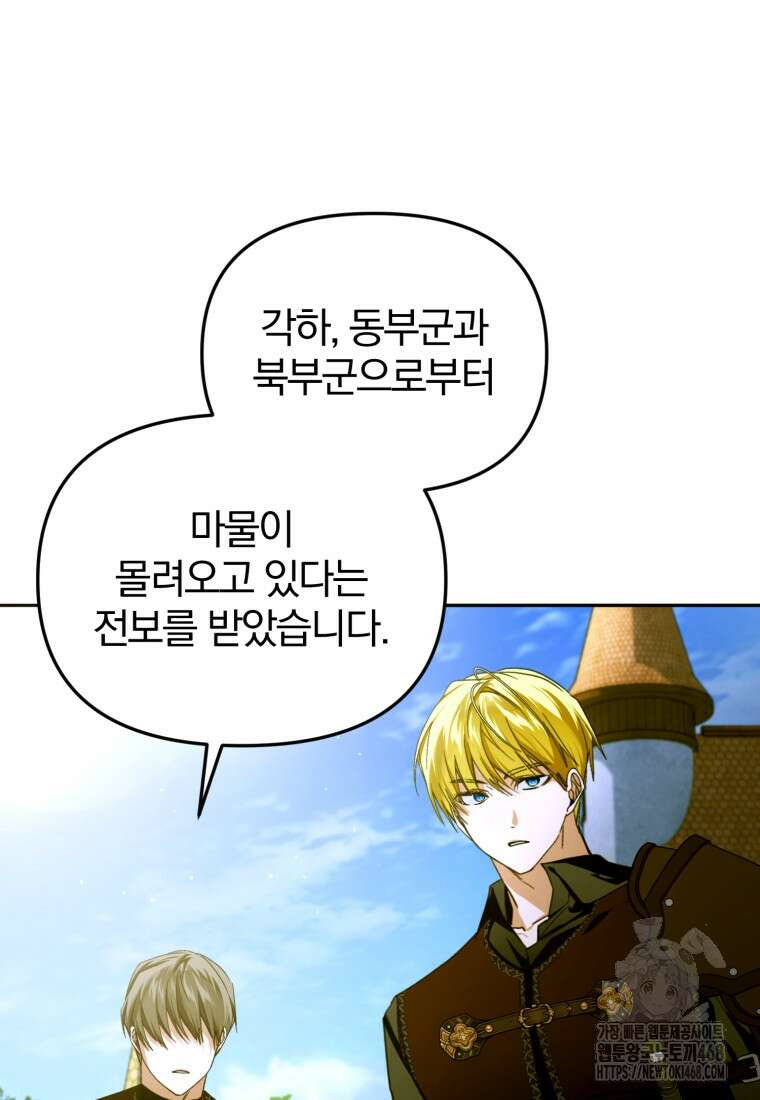 미친 악당의 품으로 떨어졌다 76화 64