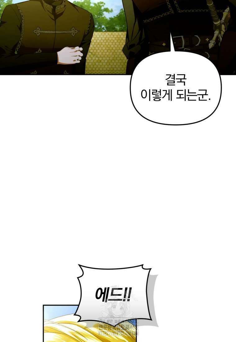 미친 악당의 품으로 떨어졌다 76화 65