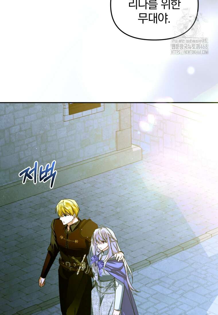미친 악당의 품으로 떨어졌다 76화 68
