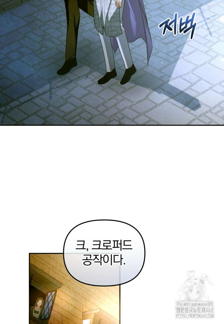 미친 악당의 품으로 떨어졌다 76화 69