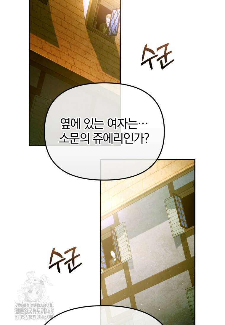 미친 악당의 품으로 떨어졌다 76화 70