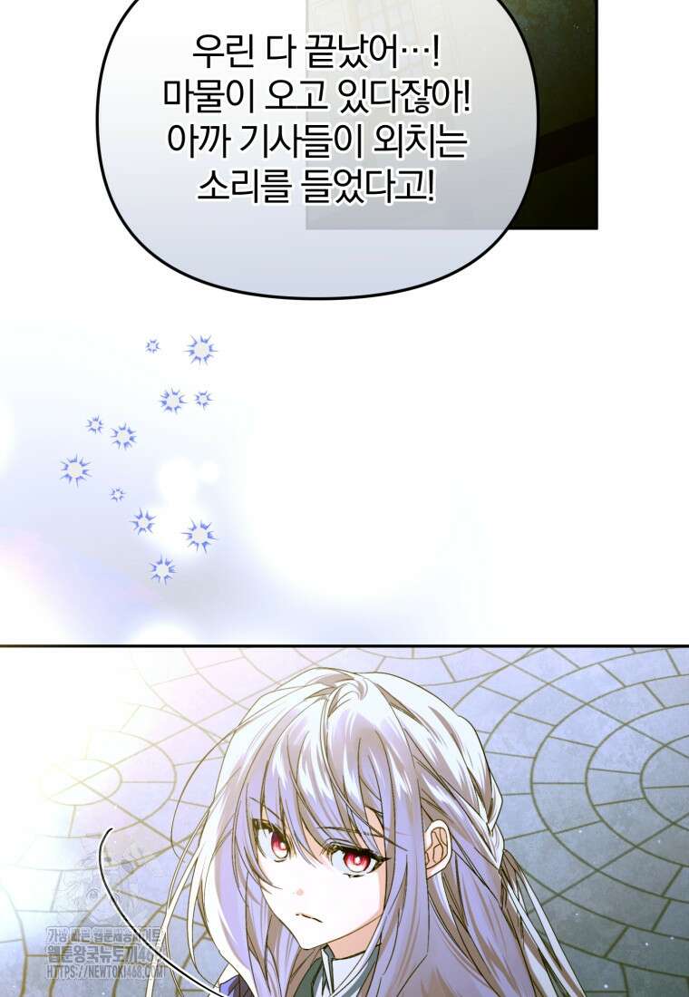 미친 악당의 품으로 떨어졌다 76화 71