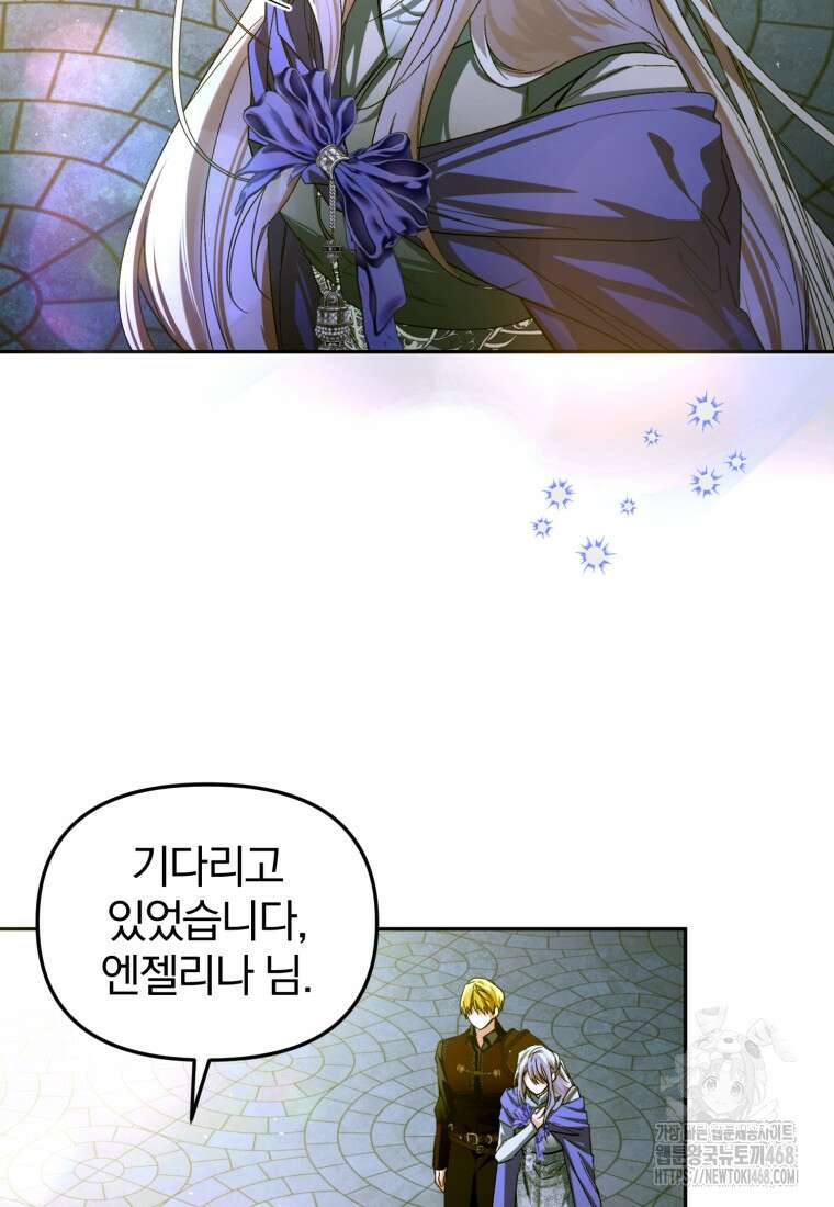 미친 악당의 품으로 떨어졌다 76화 72