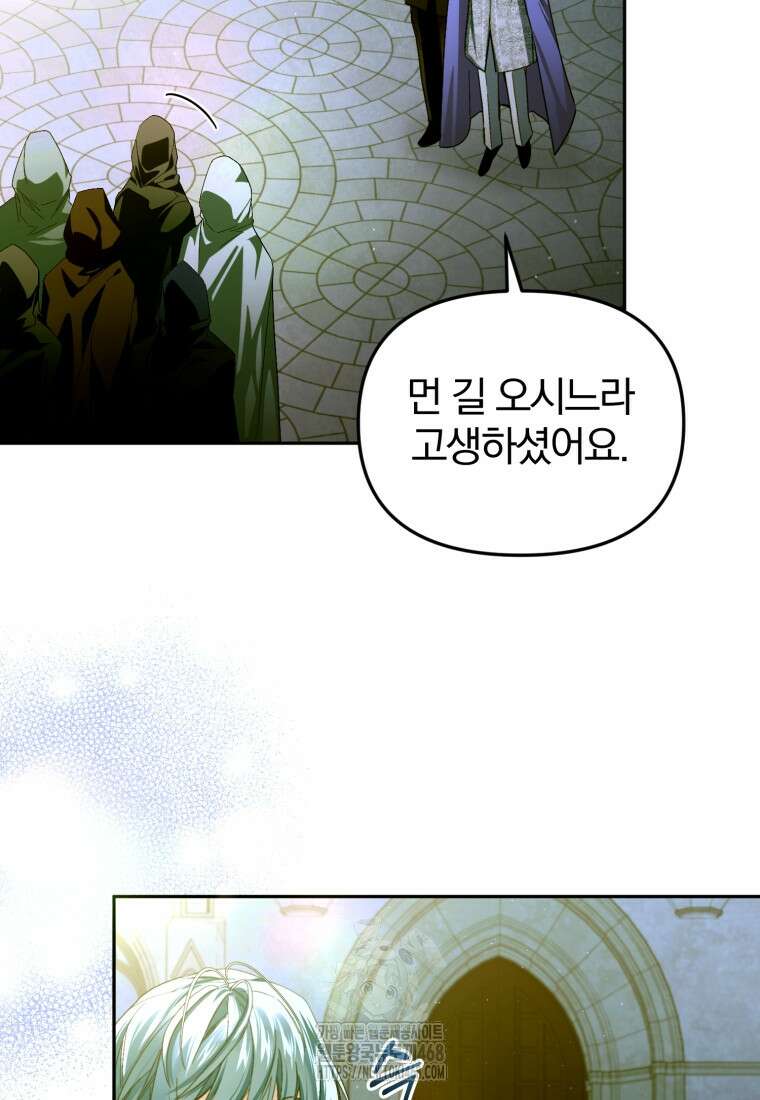 미친 악당의 품으로 떨어졌다 76화 73