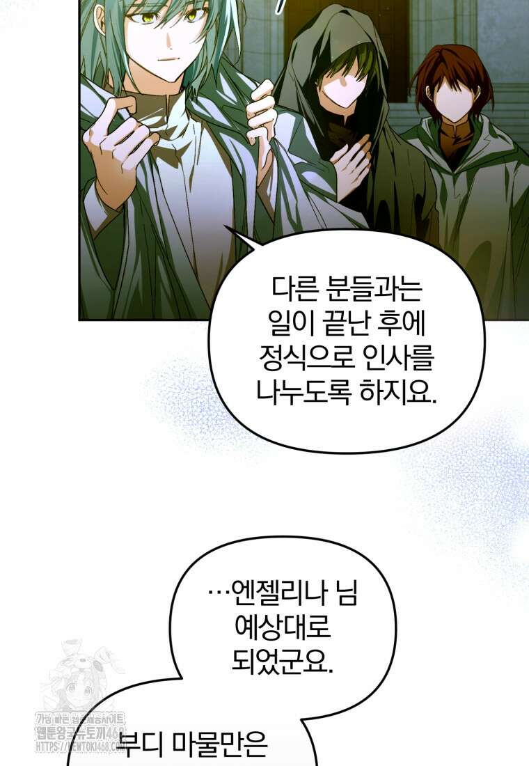미친 악당의 품으로 떨어졌다 76화 74