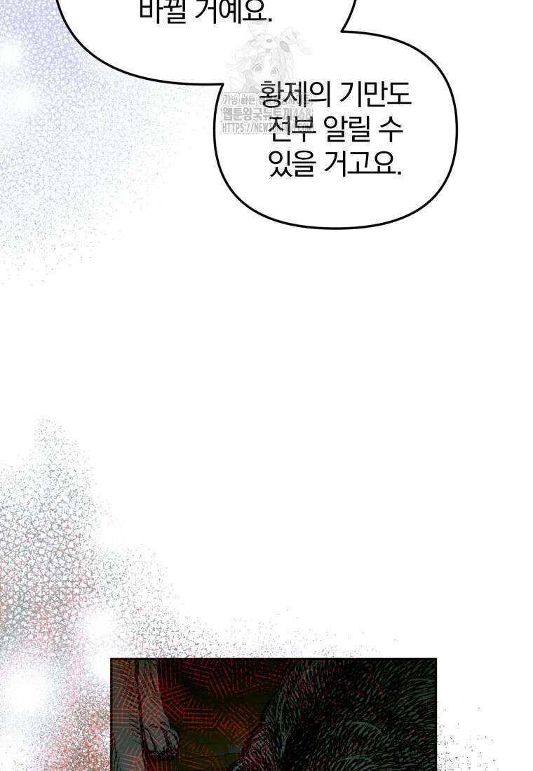 미친 악당의 품으로 떨어졌다 76화 76