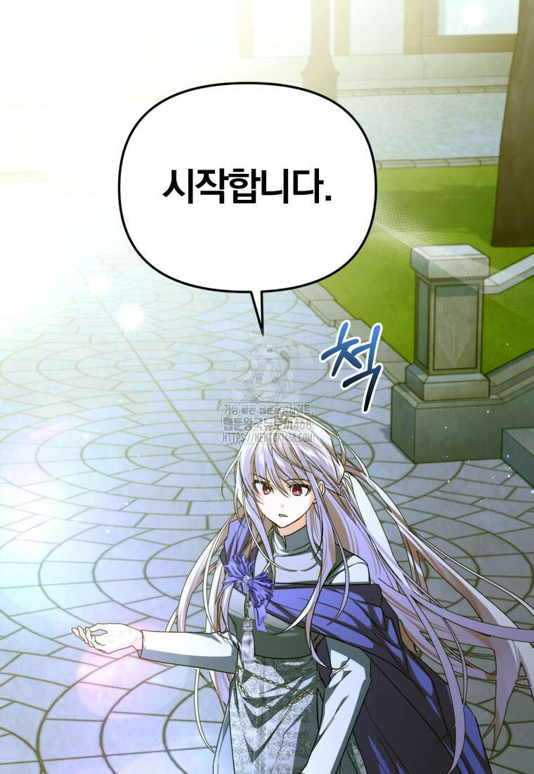미친 악당의 품으로 떨어졌다 76화 79