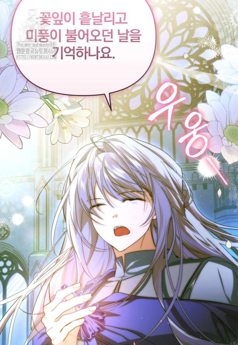 미친 악당의 품으로 떨어졌다 76화 81