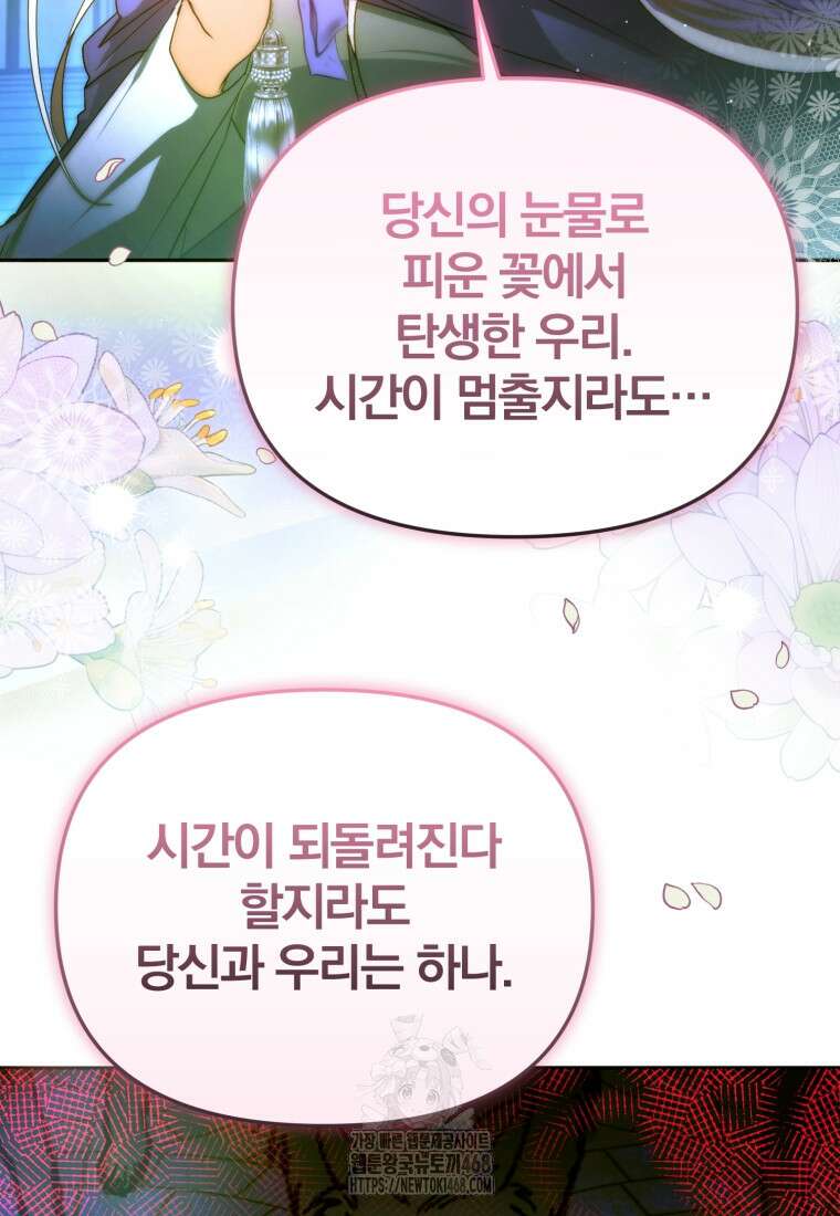 미친 악당의 품으로 떨어졌다 76화 82
