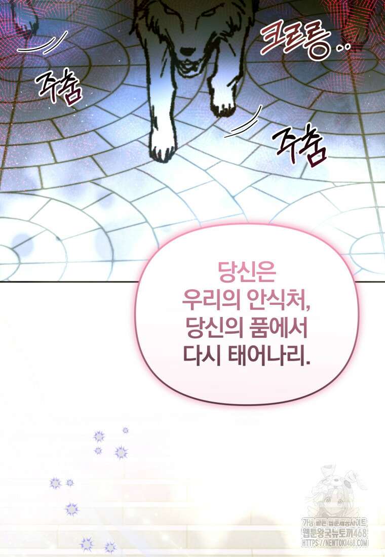 미친 악당의 품으로 떨어졌다 76화 83