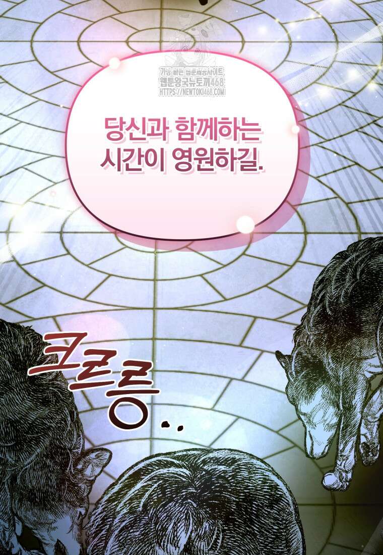 미친 악당의 품으로 떨어졌다 76화 85