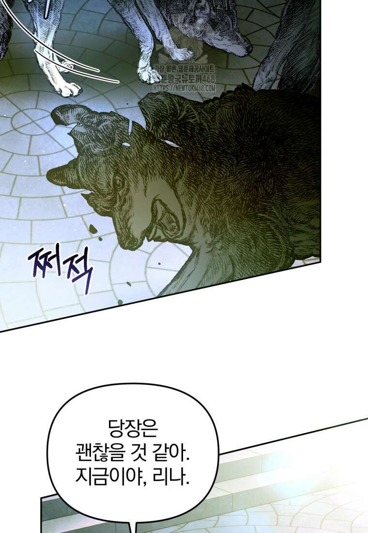 미친 악당의 품으로 떨어졌다 76화 87