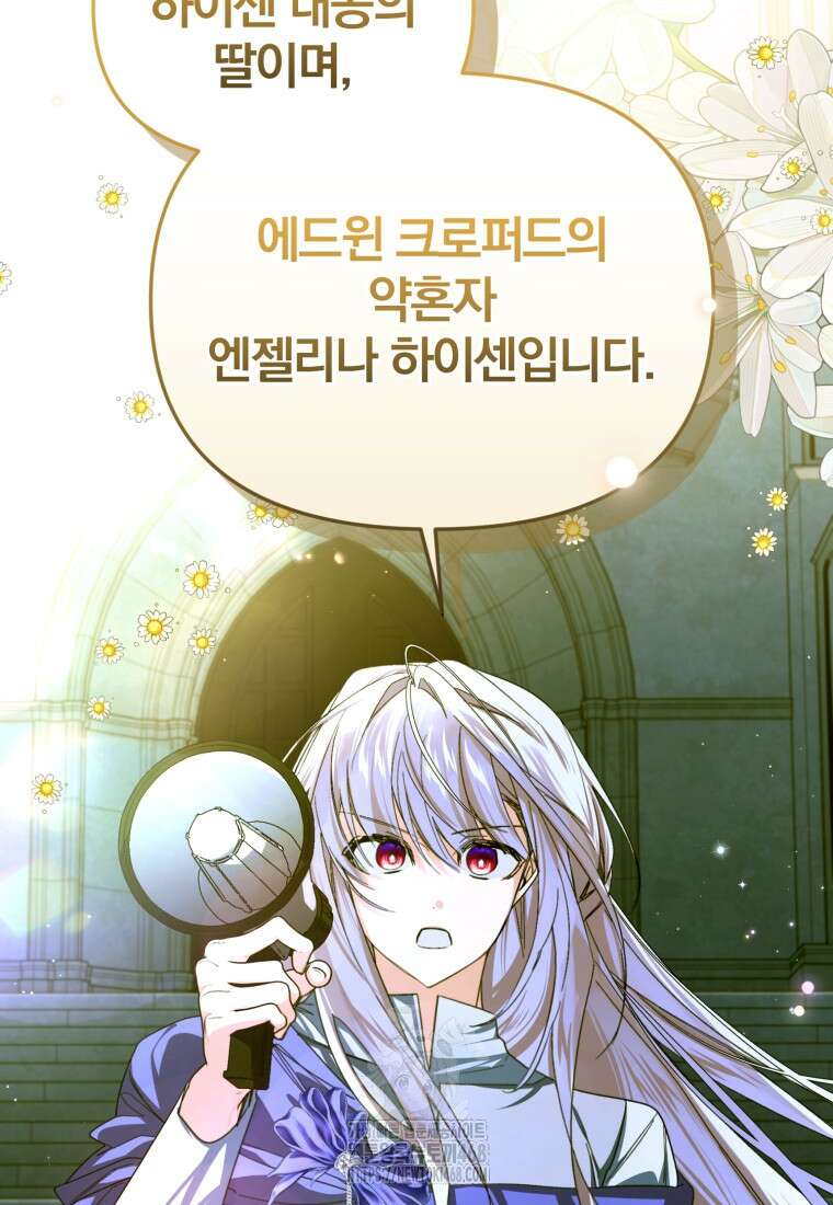 미친 악당의 품으로 떨어졌다 76화 90