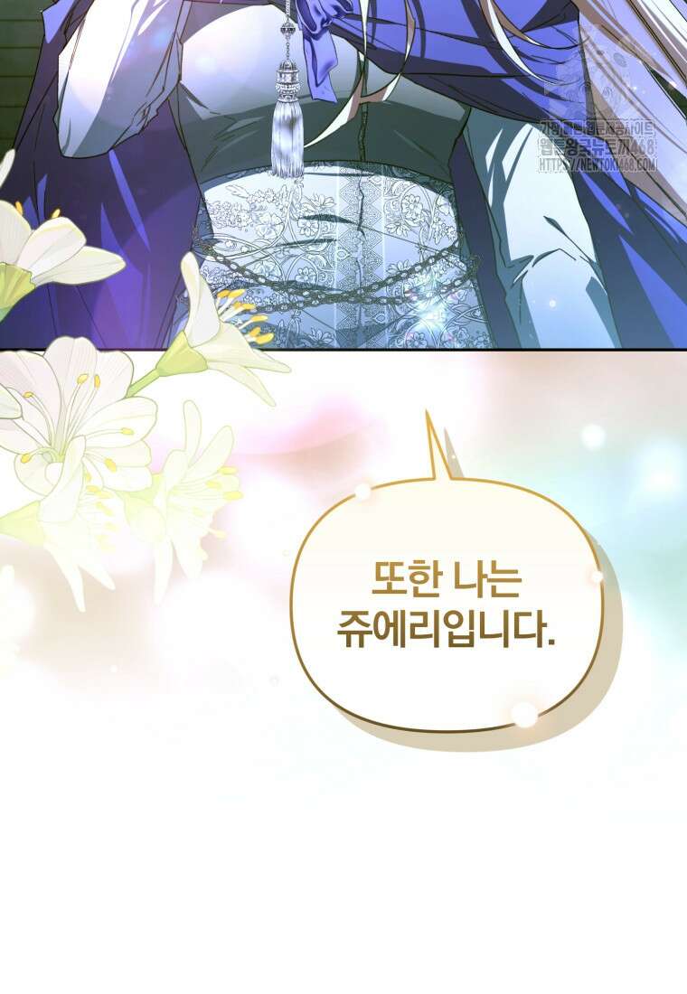 미친 악당의 품으로 떨어졌다 76화 91