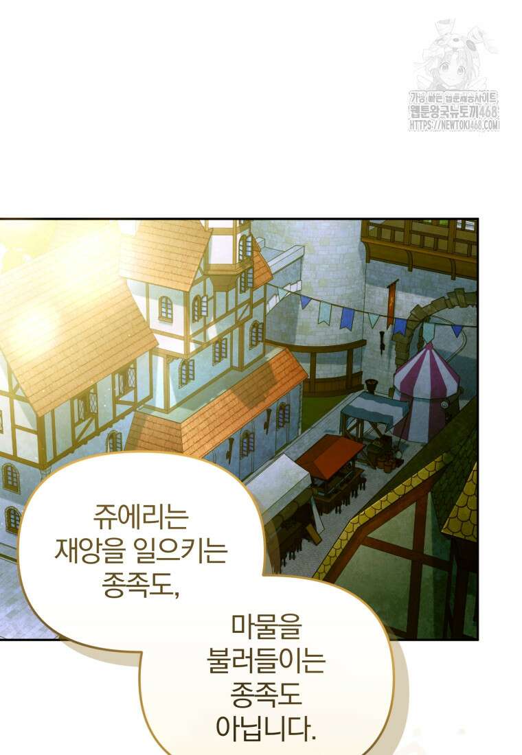 미친 악당의 품으로 떨어졌다 76화 92