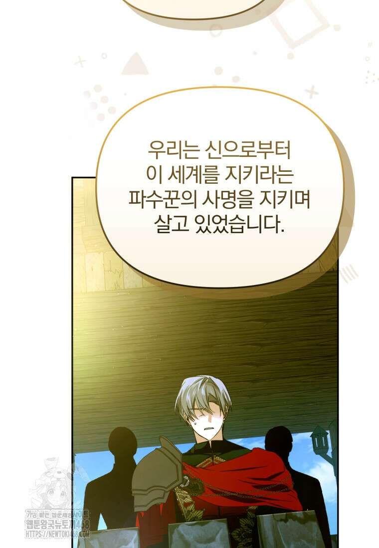 미친 악당의 품으로 떨어졌다 76화 93