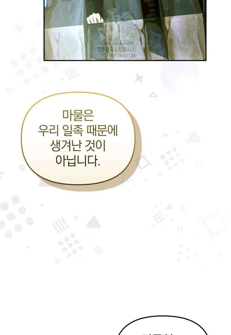 미친 악당의 품으로 떨어졌다 76화 94