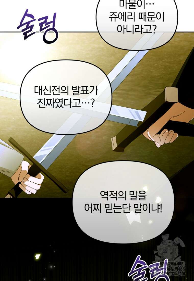 미친 악당의 품으로 떨어졌다 76화 95