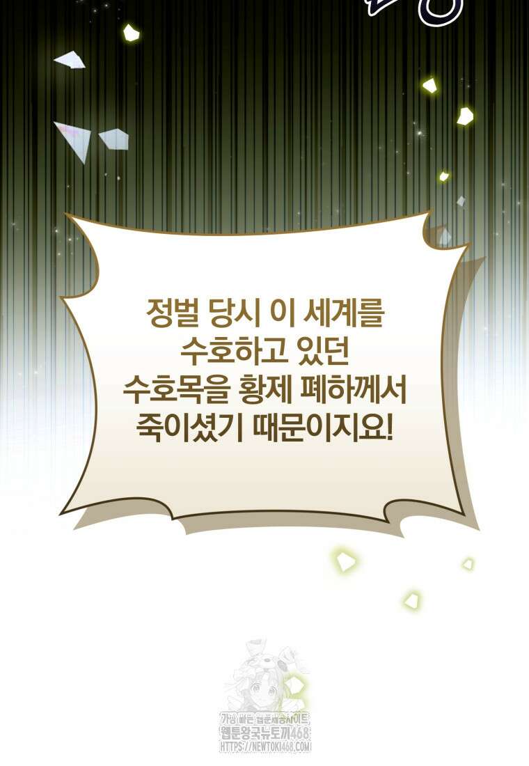 미친 악당의 품으로 떨어졌다 76화 96
