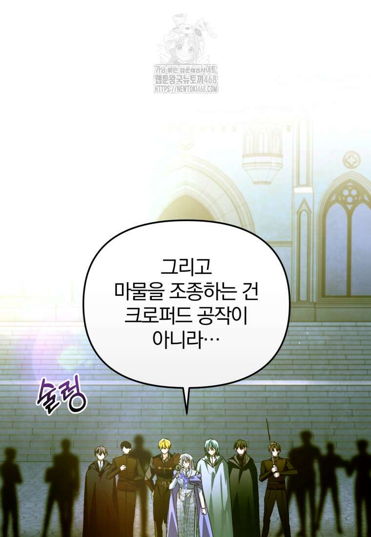 미친 악당의 품으로 떨어졌다 76화 97