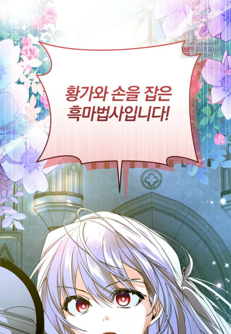 미친 악당의 품으로 떨어졌다 76화 99