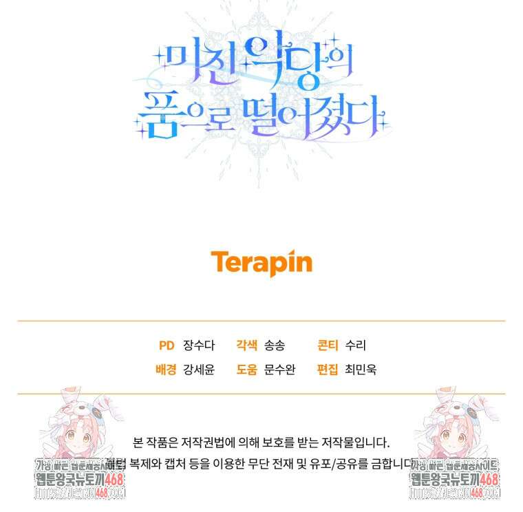 미친 악당의 품으로 떨어졌다 76화 101