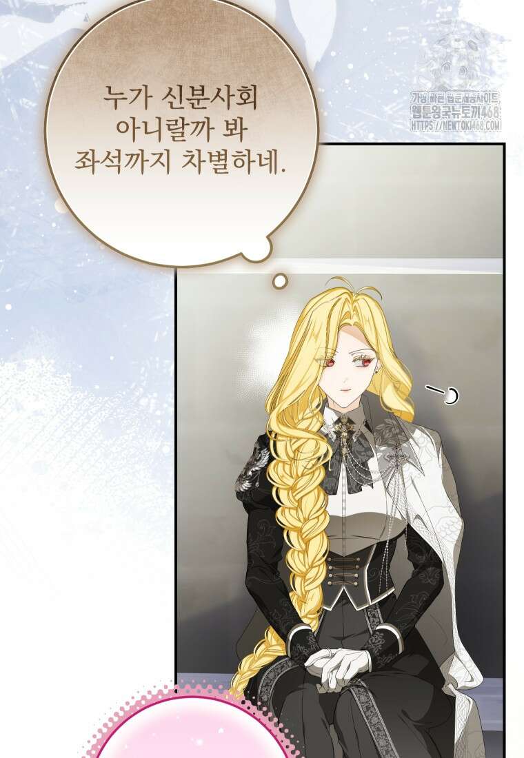 악마의 주인님이 되어버렸다 68화 4