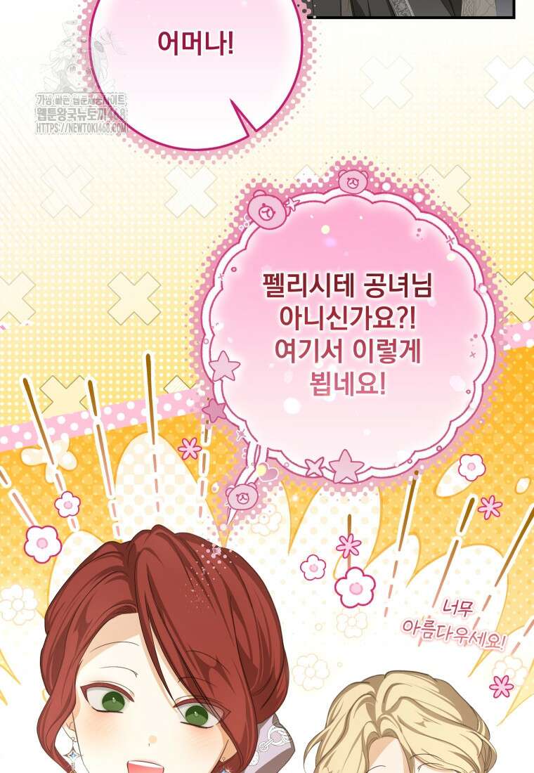 악마의 주인님이 되어버렸다 68화 5