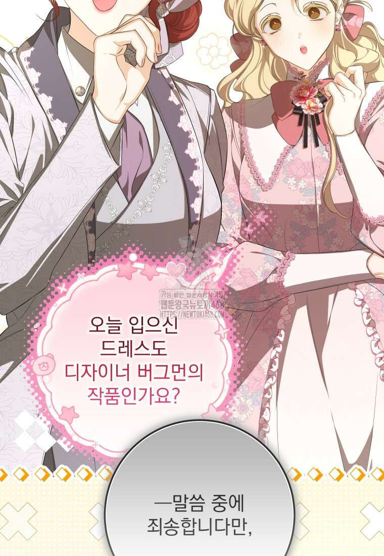 악마의 주인님이 되어버렸다 68화 6